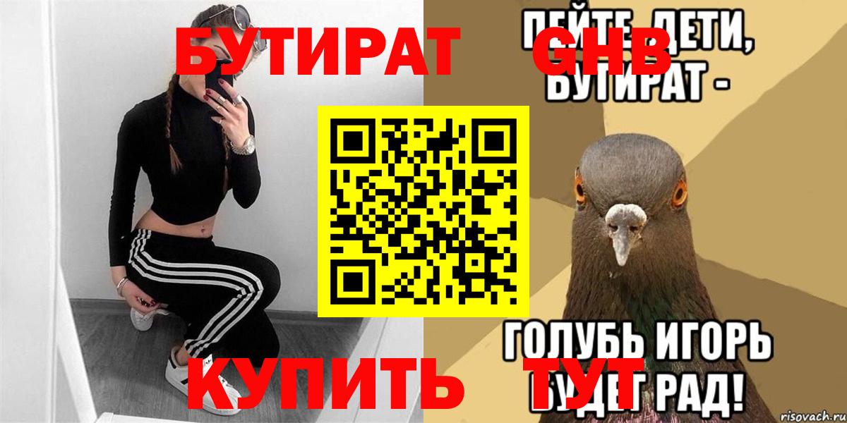 Бутират BDO 33%  Вход с VPN  БУТИРАТ  Ахтубинск 