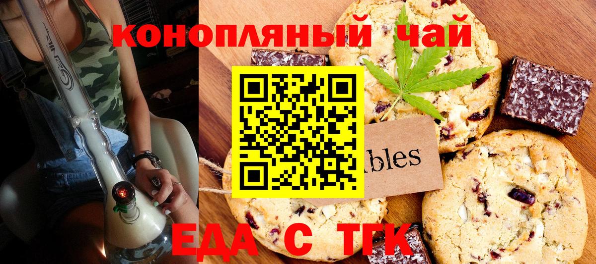 Печенье с ТГК конопля  Вход с VPN  Ахтубинск 