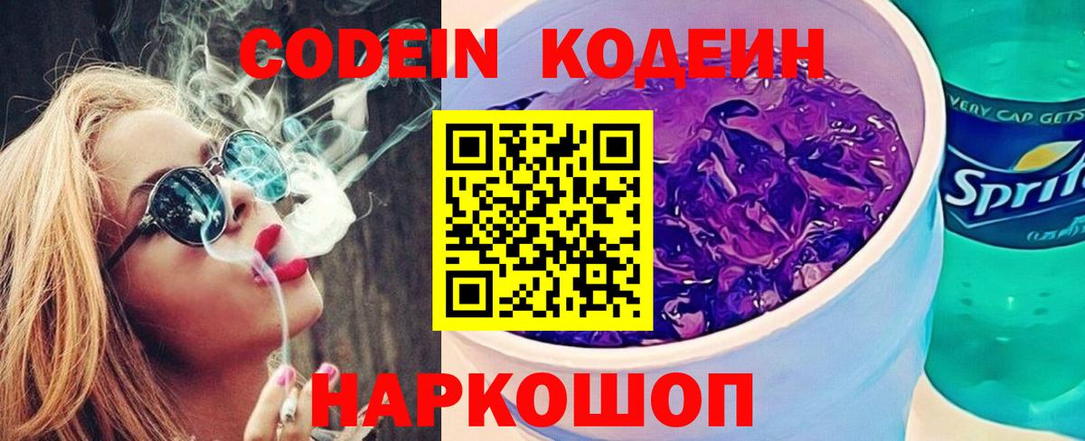 Codein Purple Drank  Вход с VPN  Кодеин Purple Drank  Ахтубинск 
