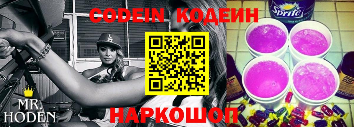 Кодеиновый сироп Lean Purple Drank Ахтубинск