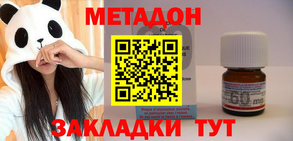 МЕТАДОН methadone  Вход с VPN  Метадон VHQ  Ахтубинск 