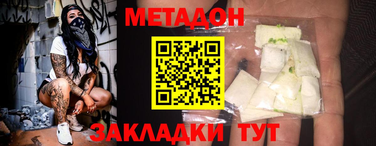 Метадон мёд Ахтубинск